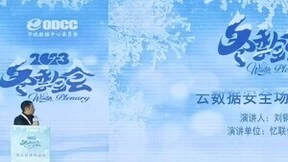 ODCC冬季全会聚力塞上，忆联专家深度参与为行业发展献力