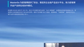 MasterGo（莫高设计）签约欧瑞博 搭建企业级产品设计平台