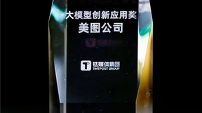 美图视觉大模型MiracleVision斩获大模型创新应用奖项