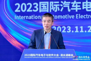 2023国际汽车电子与软件大会·滴水湖峰会成功召开