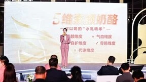 五维素颜奶酪新品首发：酪神世家“五维营养”体系再添新员