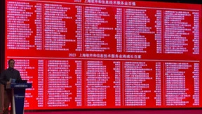 连续六年！汇付天下入选“上海软件和信息技术服务业百强”榜单