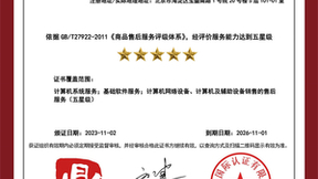 最高等级！山石网科荣获五星级售后服务认证证书