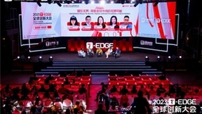 云天畅想王磊出席2023T-EDGE全球创新大会：加速视觉计算，打通云计算与终端的“最后一公里”