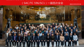 全国眼科光学分标委员会一届四次全会圆满召开，超视立委员参会并审定和讨论相关议题