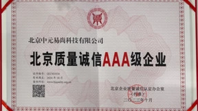飞猫荣膺“北京质量诚信AAA级企业”，以诚信之力牢筑企业根基