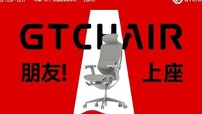 GTChair粉丝福利！2023广州设计周免费送门票和新品高田推拿师工学椅