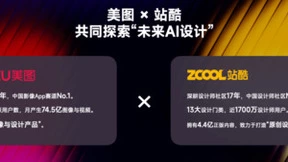 美图公司董事长吴欣鸿：MiracleVision为设计师创作提供助力