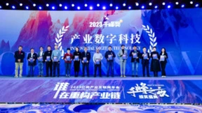 布瑞克农业互联网荣获亿邦产业互联网“2023千峰奖·产业数字科技”