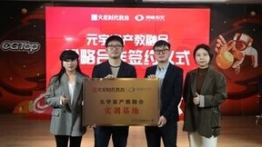 火星时代牵手青瞳视觉 产研结合聚焦元宇宙人才培养