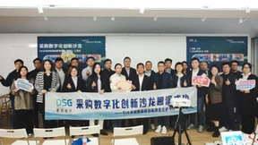 企企通：解密采购数字化机遇与挑战，打造智慧供应链成为竞争优势