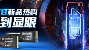 大家都在等？ 致态TiPlus7100&Ti600 4TB新品同时开售！大到显眼！