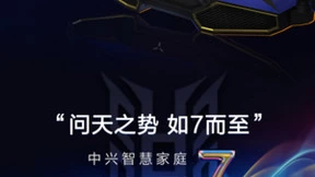 中兴首款Wi-Fi 7或将本月发布 新品外观独特似飞船