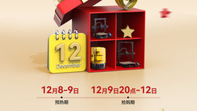 纵维立方双12年终好价节福利——25个半价购机、51个返现名额！
