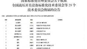 荣联云计算专家当选全国信息技术标准化技术委员会委员