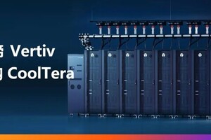 维谛 Vertiv 收购 CoolTera Ltd. 增强液冷产品组合