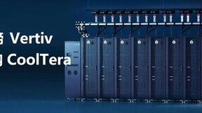 维谛 Vertiv 收购 CoolTera Ltd. 增强液冷产品组合