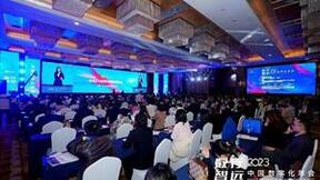 2023中国数字化年会盛大开幕，百度爱采购受邀出席