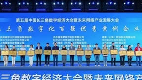 智云健康荣获“长三角数字化百强优秀案例企业”