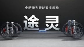 智能底盘变革引领行业新潮流，问界M9或将搭载途灵智能底盘！