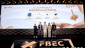 灵犀微光精彩亮相FBEC 2023，实力斩获年度优秀VR/AR光学设计奖