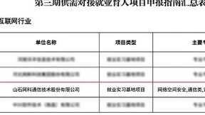 协同育人，山石网科成功入选教育部“第三期供需对接就业育人项目”