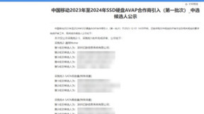 三项第一|忆联超大份额中标中国移动SSD硬盘AVAP项目，凸显市场地位