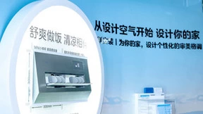 引领空气与设计美学 美的全屋智慧空气解决方案亮相广州设计周