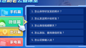 贴心守护银发族，湖南电信联合科大讯飞上线智慧助老公益课堂