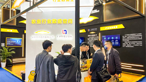 中农网与广州数据交易所联合发布“农业行业数据空间”