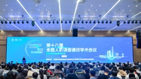 标贝科技亮相全国人机语音通讯学术会议NCMMSC2023并发表主题演讲