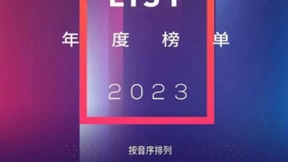 「2023年度投中榜·锐公司100」重磅发布，企企通荣誉上榜