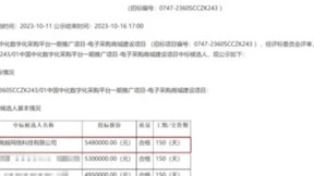 商越科技中标签约全球最大的综合化工企业-中化集团采购商城项目