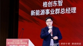 格创东智出席2023高工机器人年会暨十周年庆典并发表主题演讲