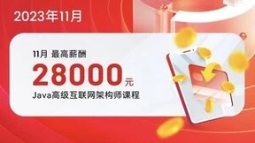 达内教育11月就业报告： 最高薪资28000元，就业选择趋向多元化