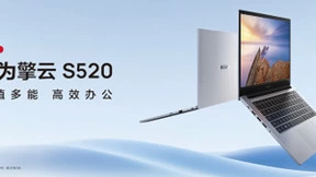 华为擎云S520超值上新华为商用年终采购节 以多面能力助力中小企业高效办公