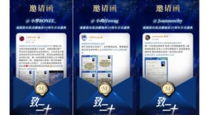 音乐盛典拉满“智潮”期待，动感地带20周年这样玩