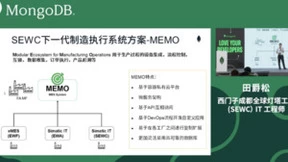 MongoDB助力西门子数字化工厂构建下一代制造执行系统