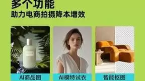 “美图设计室·AI商拍”上线，提供一站式电商拍摄解决方案