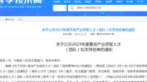 【禹辰资讯】长光禹辰副总经理李先峰入选2023年度青岛产业领军人才