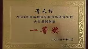 绿色发展 数智赋能 中国电信打造绿色采购供应链获得多项认可