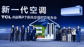 行业内卷之下，TCL小蓝翼P7新风空调新品发布，重开新局