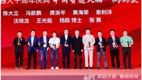 受邀参加高工十周年庆典，大族协作机器人喜获三项大奖