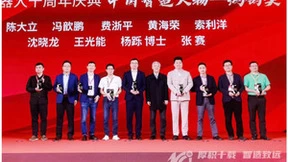 受邀参加高工十周年庆典，大族协作机器人喜获三项大奖