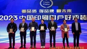 富士胶片 Jet Press 750S三获“中国印刷用户好评装备“殊荣