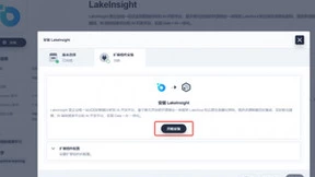 青云科技KubeSphere Marketplace上新LakeInsight，助力Data+AI一体化