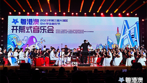 第三届粤港澳大湾区中小学生音乐节圆满落幕，回顾精彩瞬间