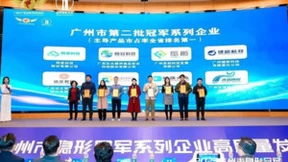 实干为先！网思科技荣膺“广州市第二批隐形冠军企业”