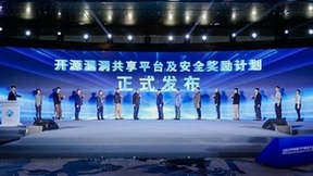 开源漏洞共享平台及安全奖励计划正式发布