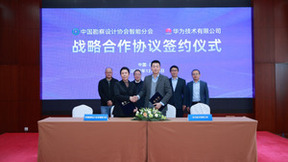 中国勘察设计协会智能分会与华为签署战略合作协议